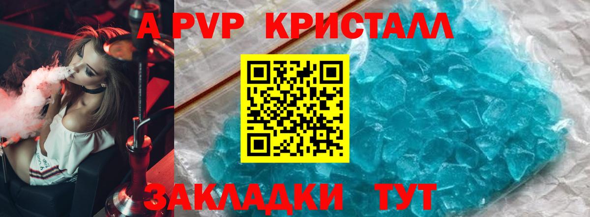 A PVP кристаллы Нерюнгри