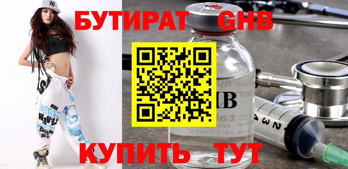 БУТИРАТ бутик Нерюнгри