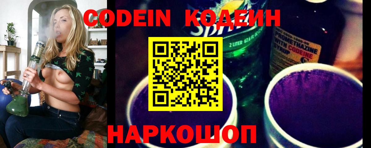 Нерюнгри  Кодеин Purple Drank  Кодеин напиток Lean (лин)  Вход с VPN 