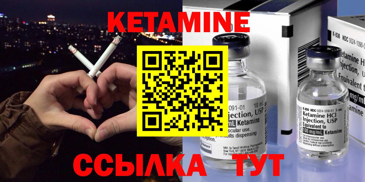 Кетамин VHQ Нерюнгри