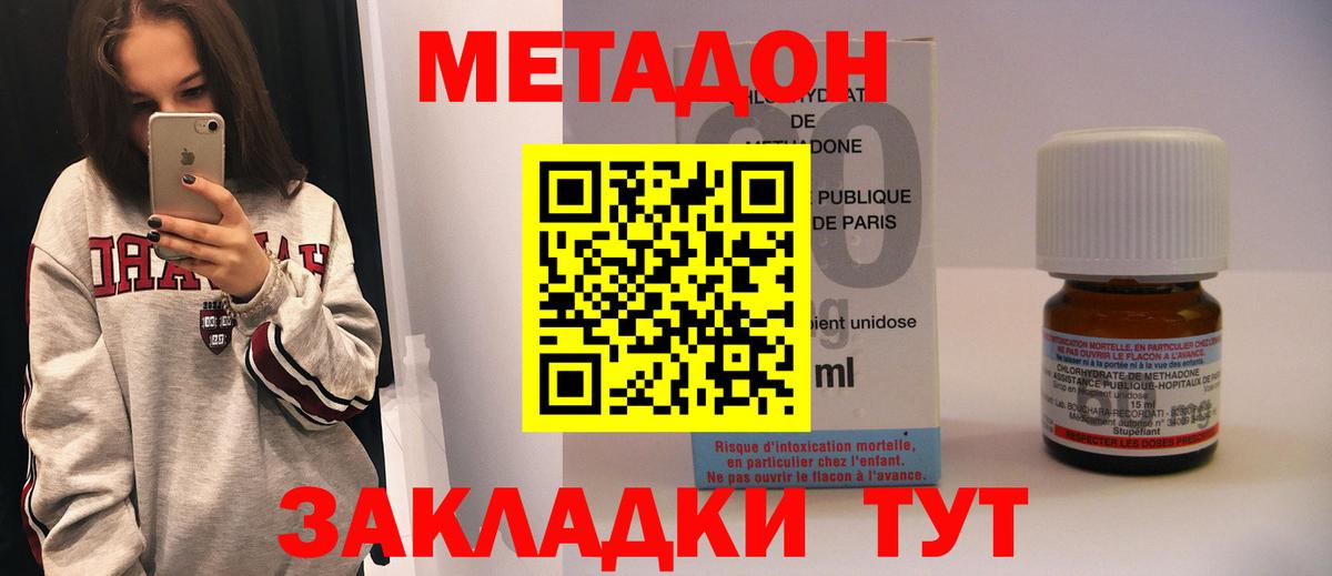 Нерюнгри  МЕТАДОН methadone  МЕТАДОН мёд  Вход с VPN 