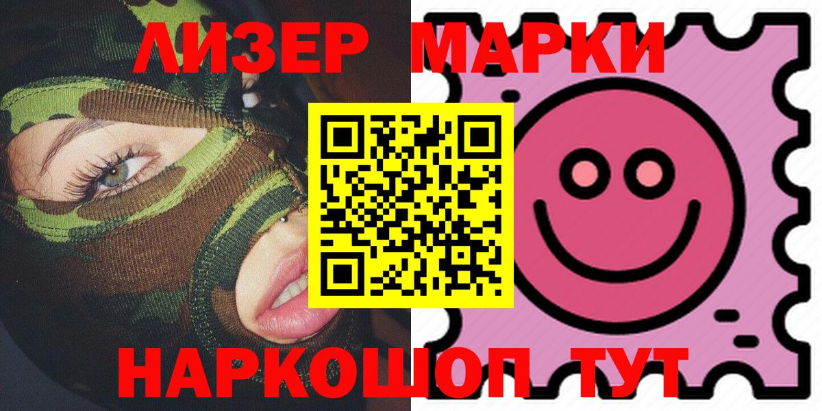 Наркотические марки 1,8мг Нерюнгри